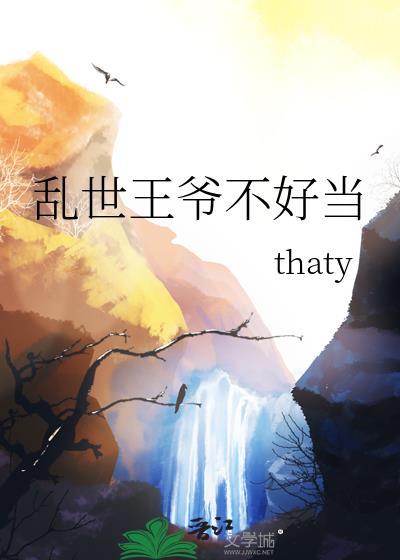 乱世王爷短剧免费观看