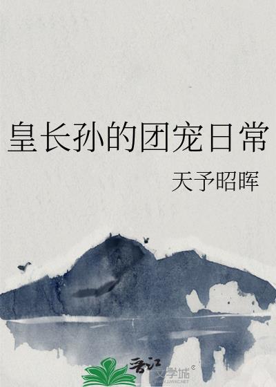 长孙皇后免费阅读