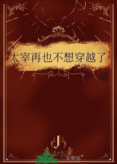 太宰穿越太中