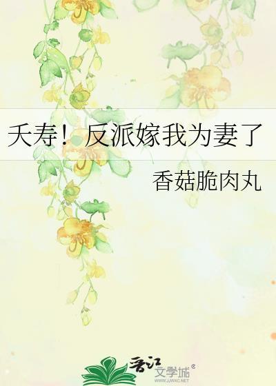 反派我天命旺妻最终boos