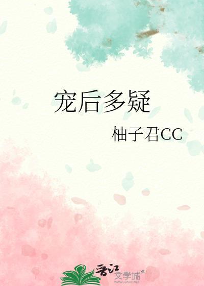 系统让我当恶雌