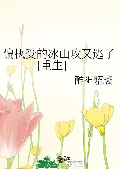 求受很偏执的