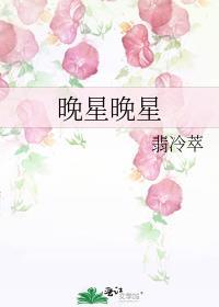 晚星未眠全文免费阅读