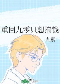重回九零只想搞钱281
