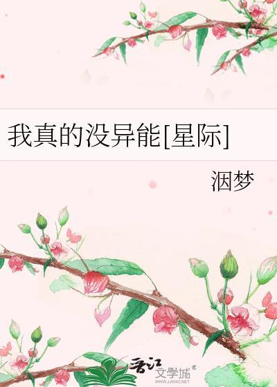 我真的没有重生动漫在线观看全集免