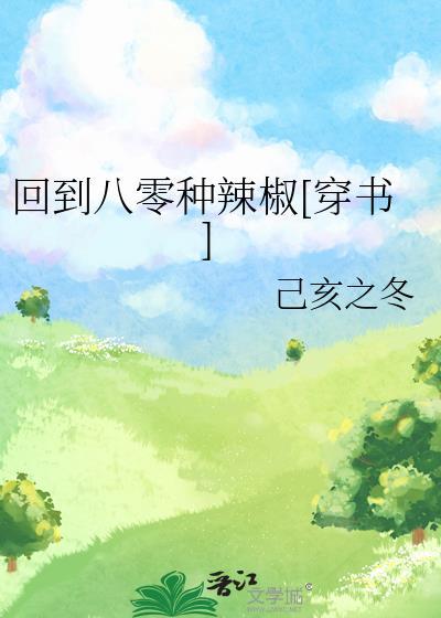 回到八零机械厂最新章节在线阅读
