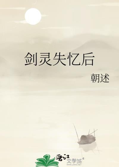 剑灵被