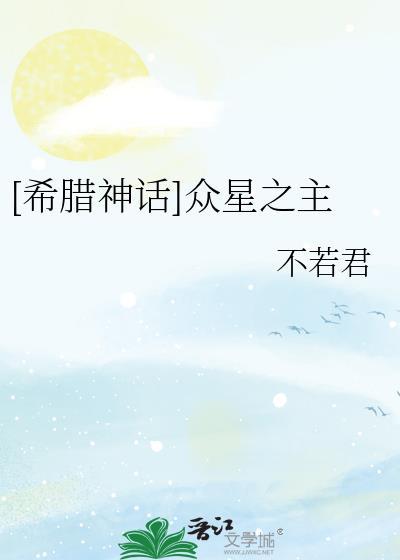 古希腊神话中众神之王是谁