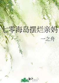七零海岛摆烂式养娃