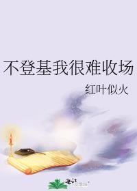 我不想登基by