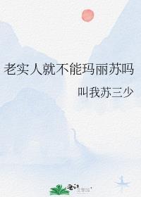 但玛丽苏最新章节笔趣阁