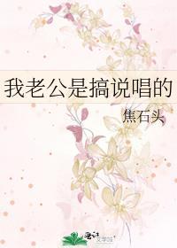 万人迷延续生命
