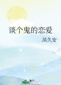 跟鬼谈恋爱的韩漫叫什么