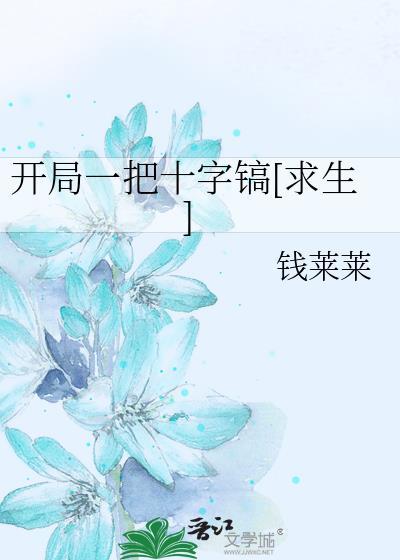 抗战开局之一张十字弩