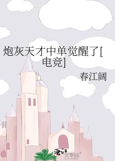 炮灰游戏天才游戏制作人