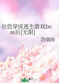 当社恐进入逃生游戏沉落久渊