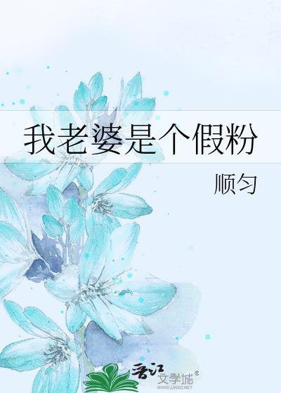 我老婆是个omega全文免费阅读无防盗