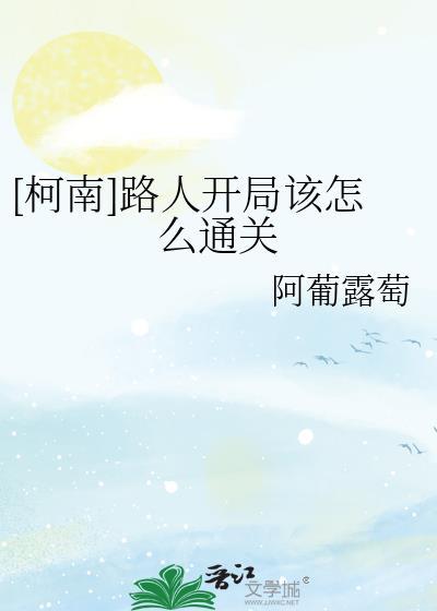 截胡校草的红颜们全文免费阅读