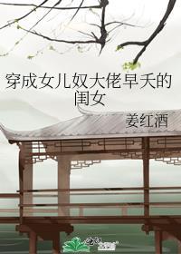 穿成女儿奴大佬的作者
