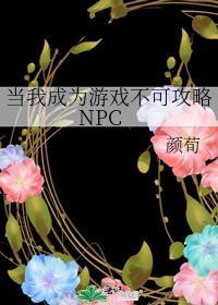 当我成为攻略者时