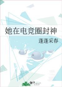 在电竞队被团宠的日子九桃