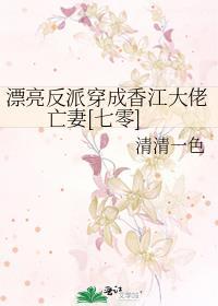 漂亮反派by