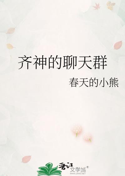 神奇的聊天群