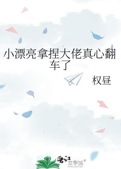 小漂亮O和豪门大佬结婚后结局