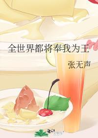 全世界都为我争风吃醋23