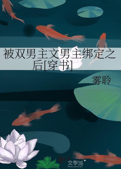 双男主被敌军抓走审问笔趣阁
