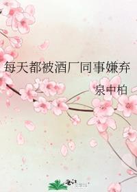 每天都被酒厂同志嫌弃