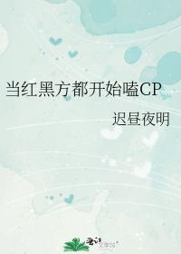 当红黑方都开始嗑cpTXT