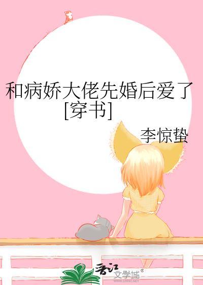 和病娇谈恋爱是什么感觉