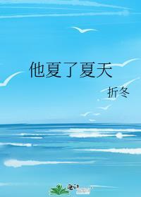 他夏了夏天weavi
