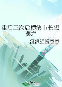横滨死亡