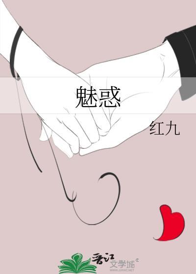 魅惑留香全文免费阅读