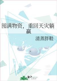 屯满物资重回天灾躺赢
