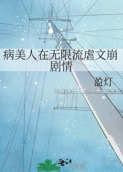 沙雕美人在恋综爆火了免费
