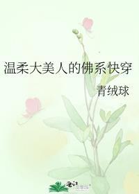 温柔大美人是什么意思