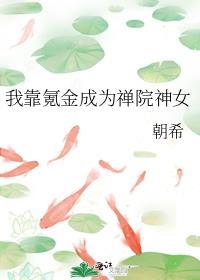 我靠氪金杀穿了