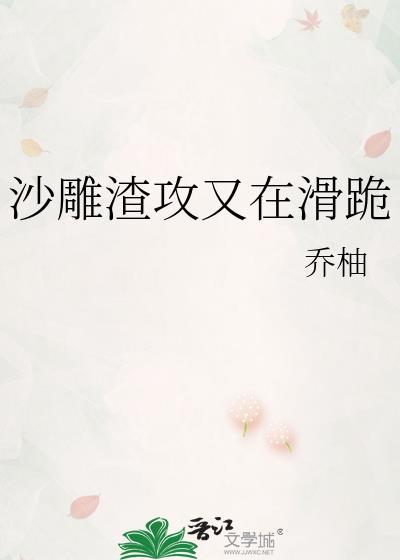 沙雕渣攻他重生