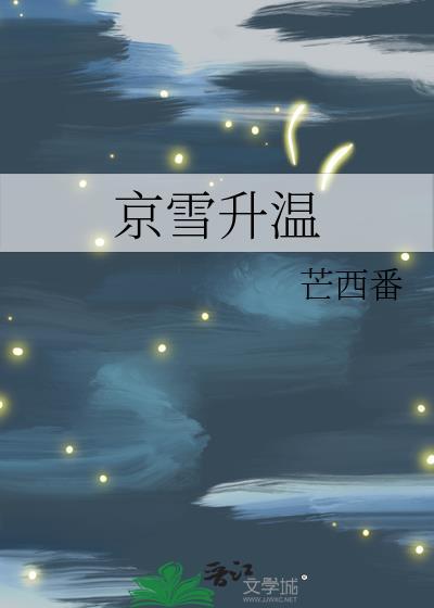 慕星儿花烛透
