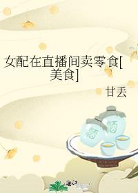 女配决定回村直播算命带货鹿清清百