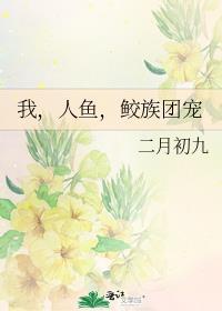 鱼人鲛人