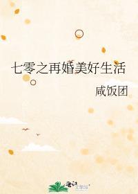 七零再婚养娃日常