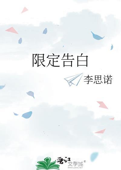 女配又被男主亲哭了限定告白