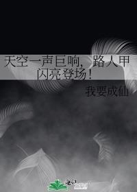 天空一声巨响下一句怎么接