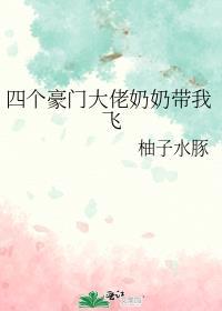 豪门家族奶奶的身份
