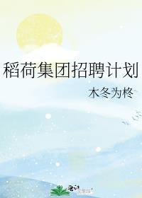 稻荷agl