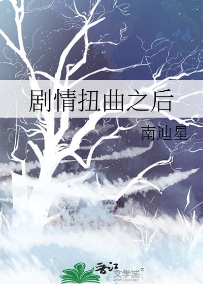 扭曲之恋